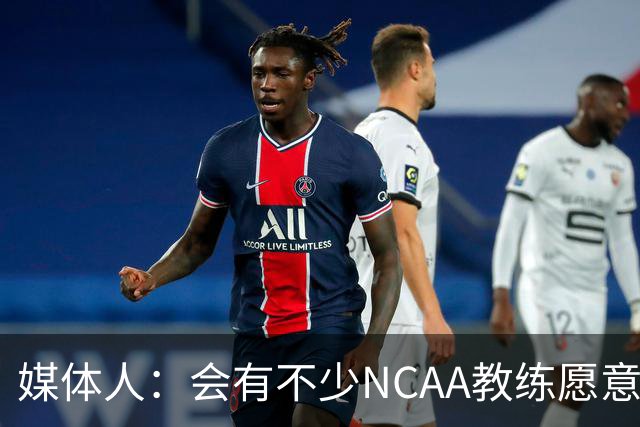 媒体人：会有不少NCAA教练愿意给张宇辰offer 就看他愿意去留洋不