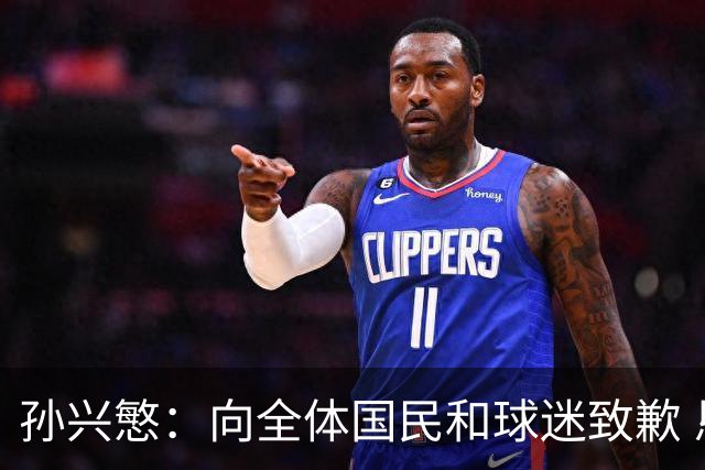 孙兴慜：向全体国民和球迷致歉 恳请少些过度批评伤害