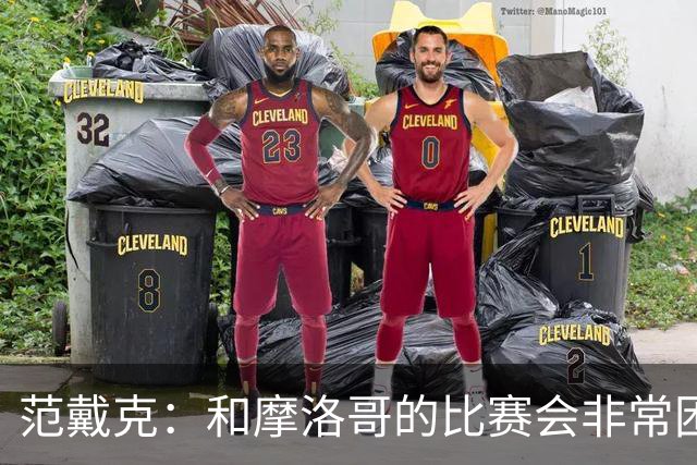 范戴克：和摩洛哥的比赛会非常困难，我们的防守肯定会改善