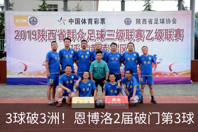 3球破3洲！恩博洛2届破门第3球 队史唯6却难超沙奇里